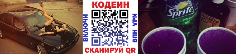 Кодеин Purple Drank  купить наркоту  Пионерский 